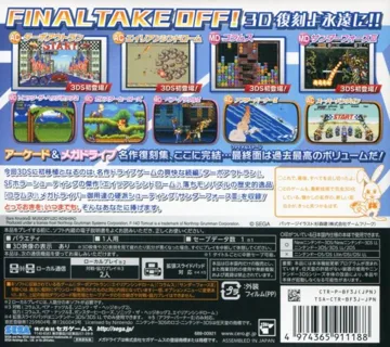 Sega 3D Fukkoku Archives 3 - Final Stage (Japan) box cover back